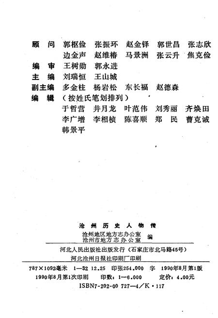 《沧州历史人物传》.pdf电子版_河北省志插图2