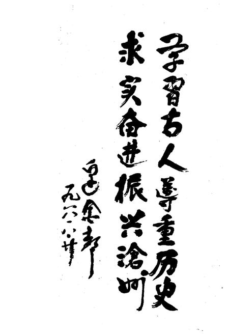 《沧州历史人物传》.pdf电子版_河北省志插图4