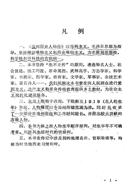 《沧州历史人物传》.pdf电子版_河北省志插图5