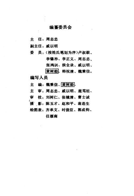 《保定地区公路运输史》.pdf电子版_河北省志插图4 《保定地区公路运输史》.pdf电子版_河北省志插图4