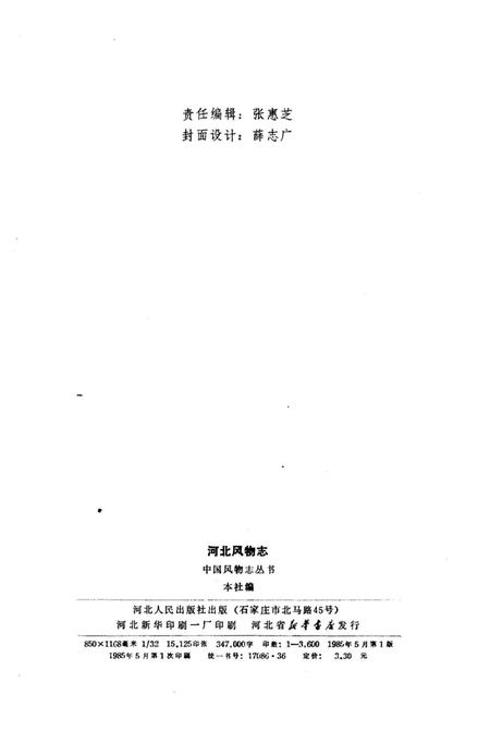 《河北风物志》.pdf电子版_河北省志插图2 《河北风物志》.pdf电子版_河北省志插图2