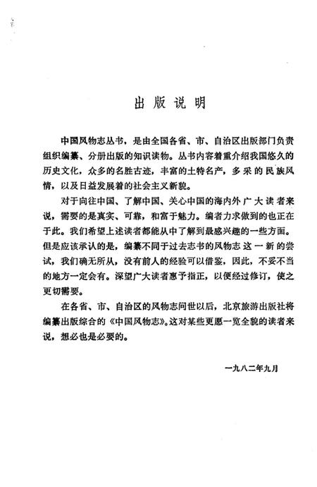 《河北风物志》.pdf电子版_河北省志插图3 《河北风物志》.pdf电子版_河北省志插图3