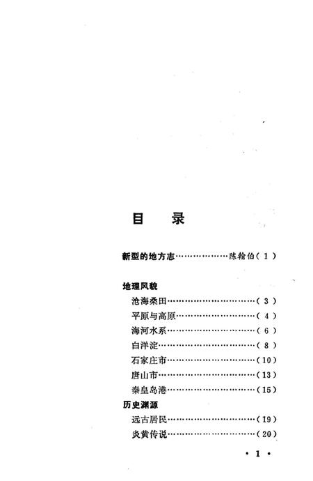 《河北风物志》.pdf电子版_河北省志插图4 《河北风物志》.pdf电子版_河北省志插图4