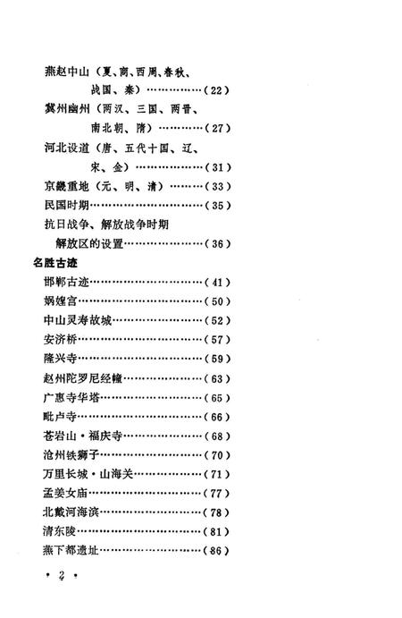 《河北风物志》.pdf电子版_河北省志插图5 《河北风物志》.pdf电子版_河北省志插图5