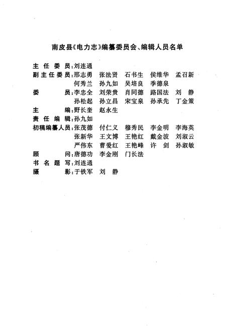 《南皮电力志》.pdf电子版_河北省志插图2