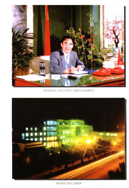 《南皮电力志》.pdf电子版_河北省志插图3