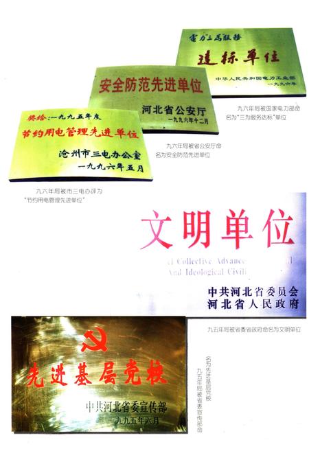 《南皮电力志》.pdf电子版_河北省志插图5