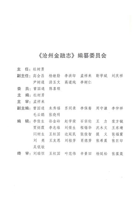 《沧州市金融志》.pdf电子版_河北省志插图3