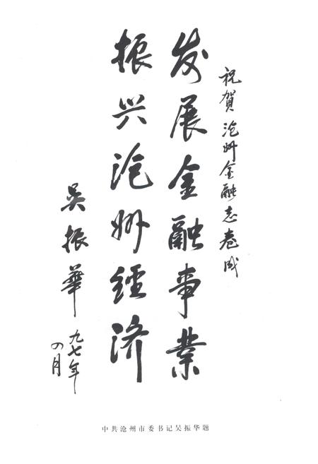 《沧州市金融志》.pdf电子版_河北省志插图4