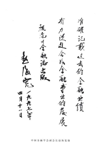 《沧州市金融志》.pdf电子版_河北省志插图5