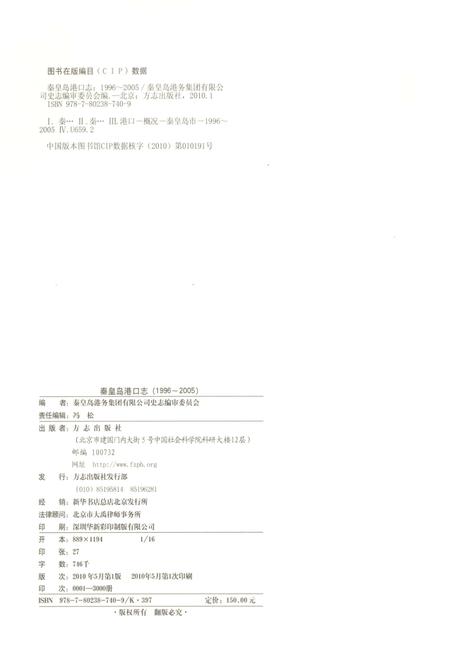 《秦皇岛港口志1996-2005》.pdf电子版_河北省志插图2 《秦皇岛港口志1996-2005》.pdf电子版_河北省志插图2