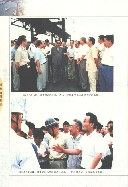 《秦皇岛港口志1996-2005》.pdf电子版_河北省志插图3 《秦皇岛港口志1996-2005》.pdf电子版_河北省志插图3