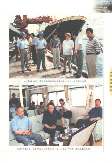 《秦皇岛港口志1996-2005》.pdf电子版_河北省志插图4 《秦皇岛港口志1996-2005》.pdf电子版_河北省志插图4