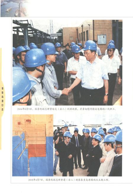 《秦皇岛港口志1996-2005》.pdf电子版_河北省志插图5 《秦皇岛港口志1996-2005》.pdf电子版_河北省志插图5