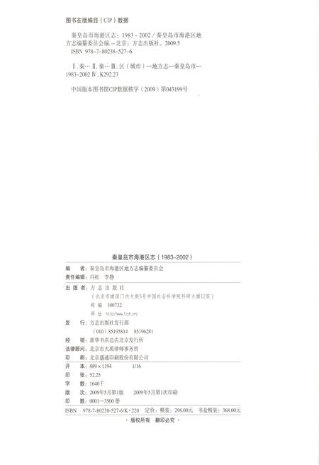 《秦皇岛市海港区志1983-2002》.pdf电子版_河北省志插图2 《秦皇岛市海港区志1983-2002》.pdf电子版_河北省志插图2