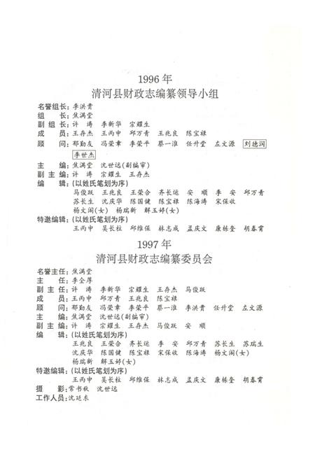 《清河县财政志1998》.pdf电子版_河北省志插图5