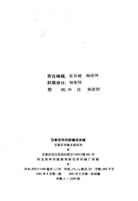 《石家庄市市政建设史略》.pdf电子版_河北省志插图2 《石家庄市市政建设史略》.pdf电子版_河北省志插图2