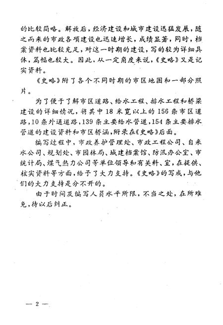 《石家庄市市政建设史略》.pdf电子版_河北省志插图4 《石家庄市市政建设史略》.pdf电子版_河北省志插图4