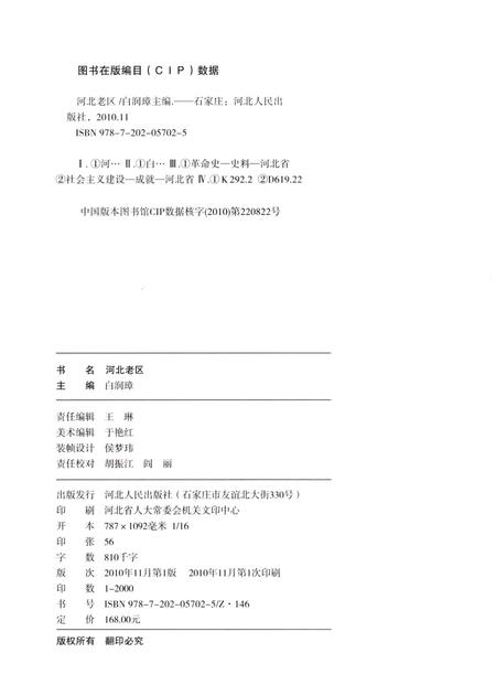 《河北老区》.pdf电子版_河北省志插图2 《河北老区》.pdf电子版_河北省志插图2