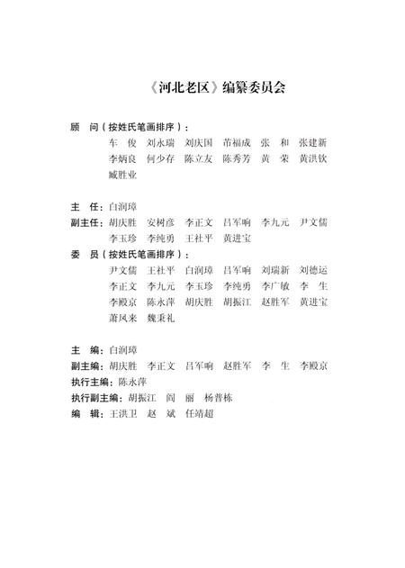 《河北老区》.pdf电子版_河北省志插图3 《河北老区》.pdf电子版_河北省志插图3