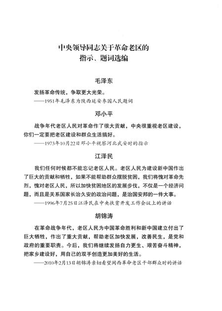 《河北老区》.pdf电子版_河北省志插图4 《河北老区》.pdf电子版_河北省志插图4