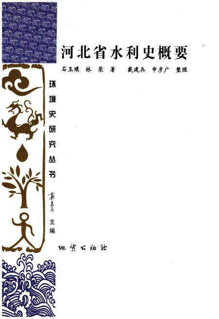 《河北省水利史概要》.pdf电子版_河北省志