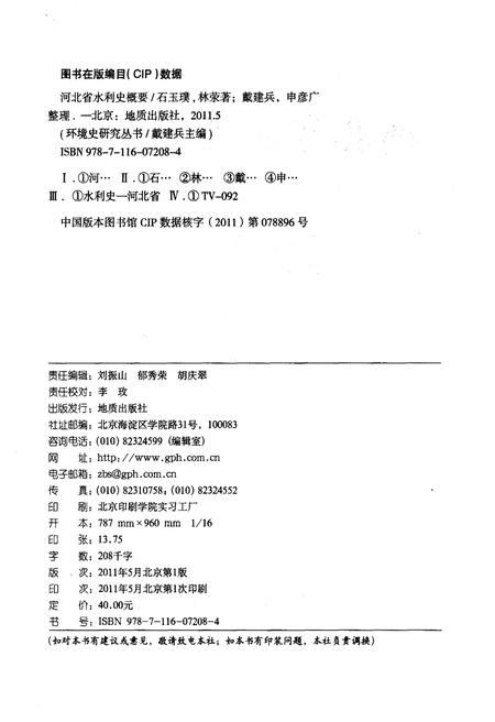 《河北省水利史概要》.pdf电子版_河北省志插图2