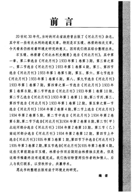 《河北省水利史概要》.pdf电子版_河北省志插图3