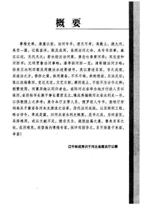 《河北省水利史概要》.pdf电子版_河北省志插图4