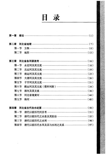 《河北省水利史概要》.pdf电子版_河北省志插图5