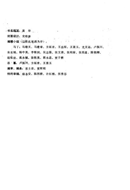 《河北市县概况 上》.pdf电子版_河北省志插图2 《河北市县概况 上》.pdf电子版_河北省志插图2