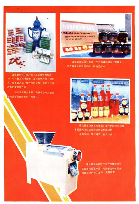 《河北市县概况 下》.pdf电子版_河北省志插图5 《河北市县概况 下》.pdf电子版_河北省志插图5