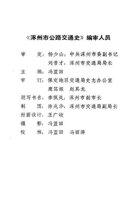 《涿州市公路交通史》.pdf电子版_河北省志插图3 《涿州市公路交通史》.pdf电子版_河北省志插图3