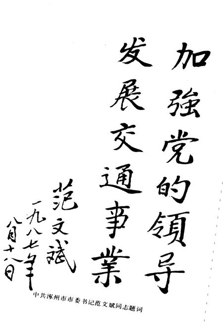 《涿州市公路交通史》.pdf电子版_河北省志插图4 《涿州市公路交通史》.pdf电子版_河北省志插图4