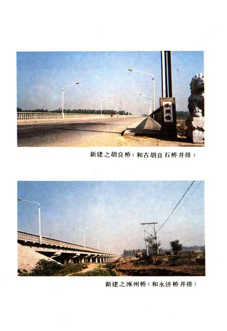 《涿州市公路交通史》.pdf电子版_河北省志插图5 《涿州市公路交通史》.pdf电子版_河北省志插图5