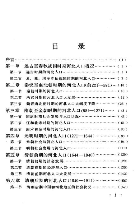 《河北人口史》.pdf电子版_河北省志插图4