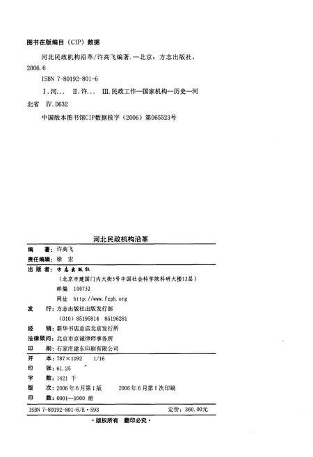《河北民政机构沿革》.pdf电子版_河北省志插图2