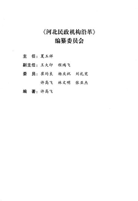 《河北民政机构沿革》.pdf电子版_河北省志插图3