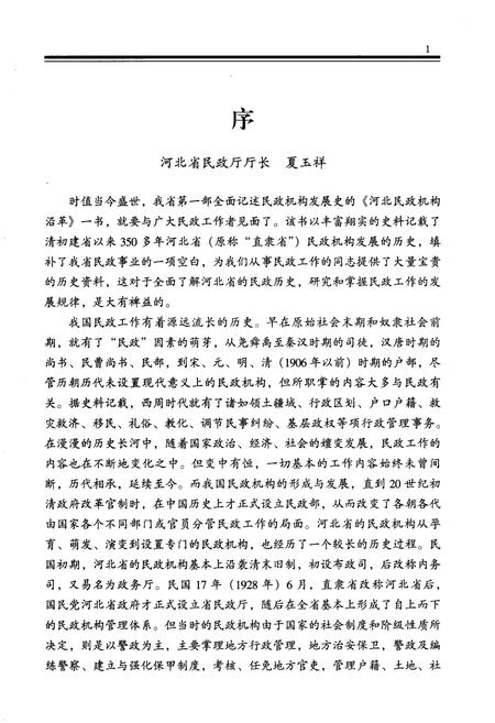《河北民政机构沿革》.pdf电子版_河北省志插图5