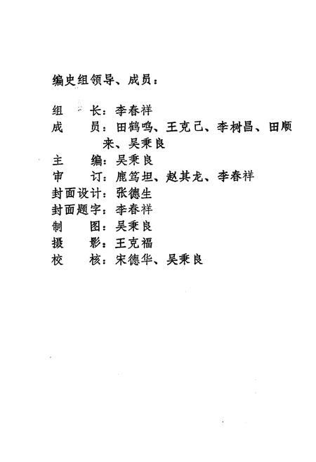 《新城县公路交通史》.pdf电子版_河北省志插图3