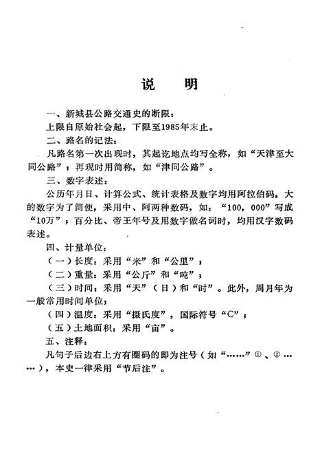 《新城县公路交通史》.pdf电子版_河北省志插图4
