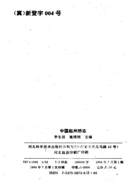 《中国赵州桥志》.pdf电子版_河北省志插图2