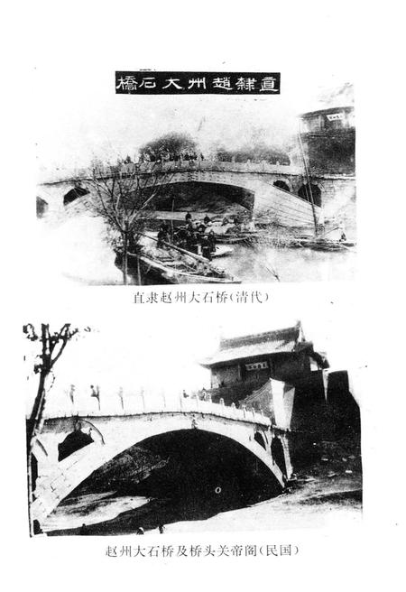 《中国赵州桥志》.pdf电子版_河北省志插图5