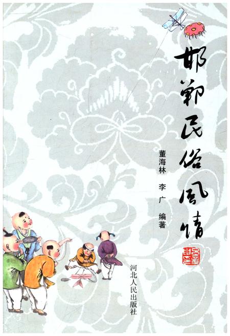 《邯郸民俗风情》.pdf电子版_河北省志