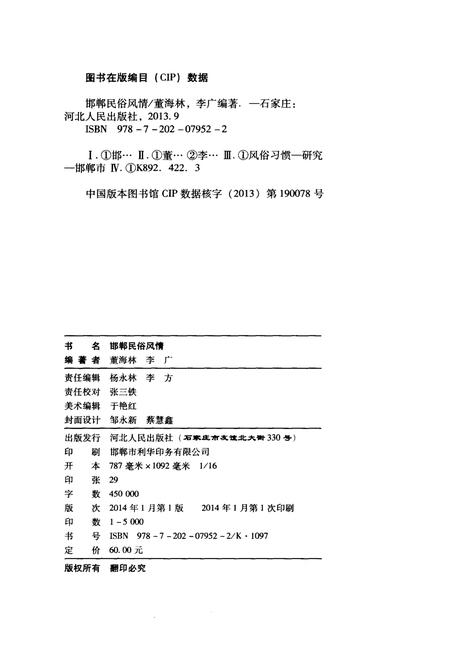 《邯郸民俗风情》.pdf电子版_河北省志插图2 《邯郸民俗风情》.pdf电子版_河北省志插图2
