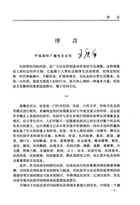 《邯郸民俗风情》.pdf电子版_河北省志插图3 《邯郸民俗风情》.pdf电子版_河北省志插图3