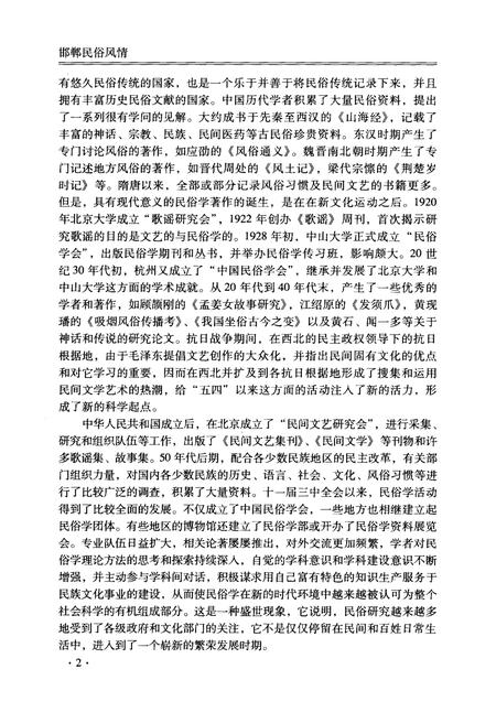 《邯郸民俗风情》.pdf电子版_河北省志插图4 《邯郸民俗风情》.pdf电子版_河北省志插图4
