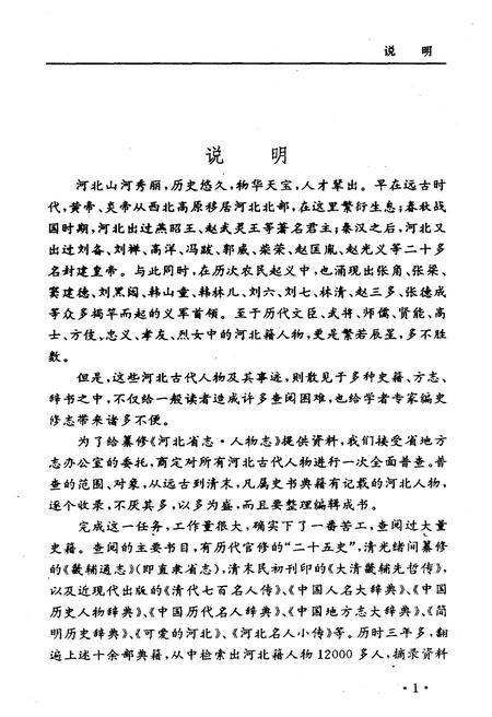 《河北古代人物综录》.pdf电子版_河北省志插图5 《河北古代人物综录》.pdf电子版_河北省志插图5