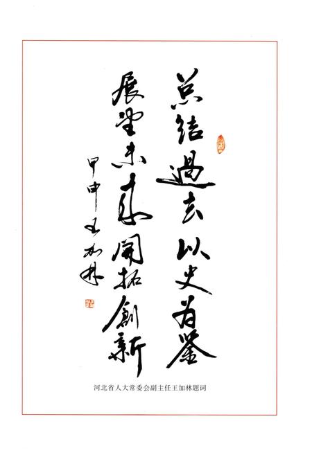 《井陉县财政志》.pdf电子版_河北省志插图3 《井陉县财政志》.pdf电子版_河北省志插图3