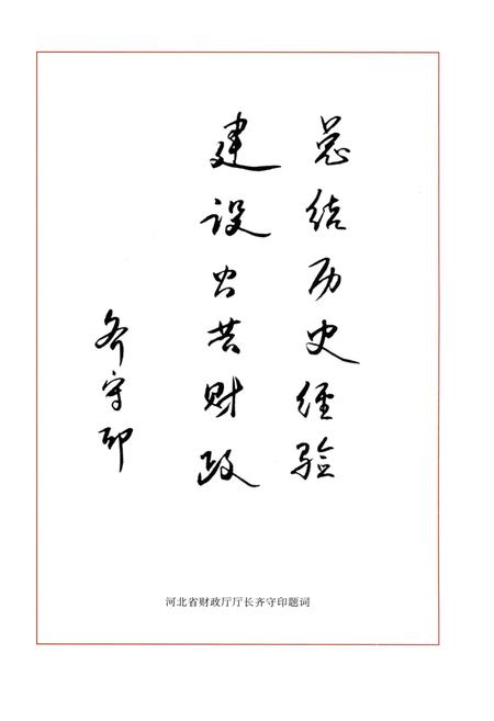 《井陉县财政志》.pdf电子版_河北省志插图4 《井陉县财政志》.pdf电子版_河北省志插图4